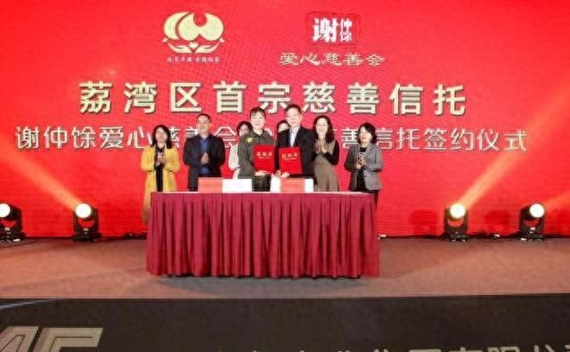 20万元慈善信托落地广州荔湾，双受托人模式助力公益最大化