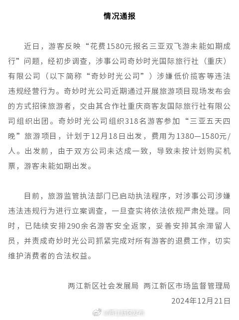 1580元三亚游变空欢喜？300老人机场被放鸽子，真相令人  第3张