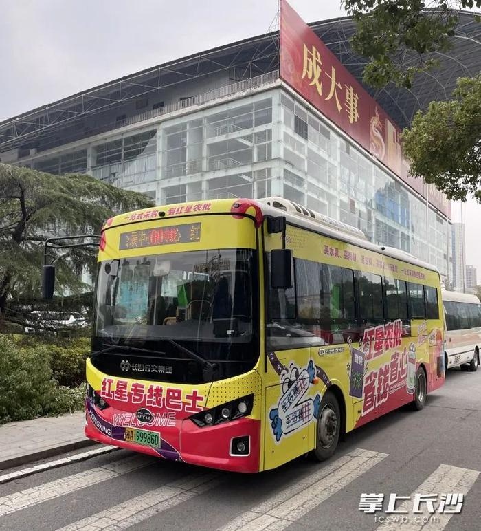 红星专线巴士开通！长沙市民的菜篮子更便捷了  第2张