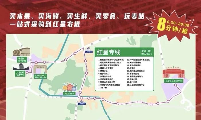 红星专线巴士开通！长沙市民的菜篮子更便捷了  第3张
