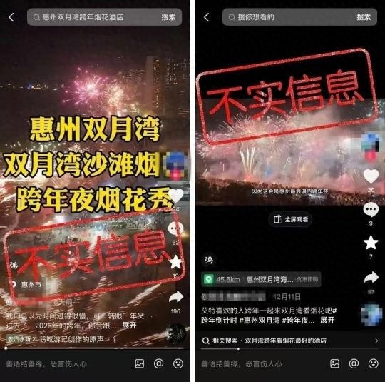 2025双月湾跨年烟花秀真相揭秘：官方辟谣，别再被虚假信息骗了