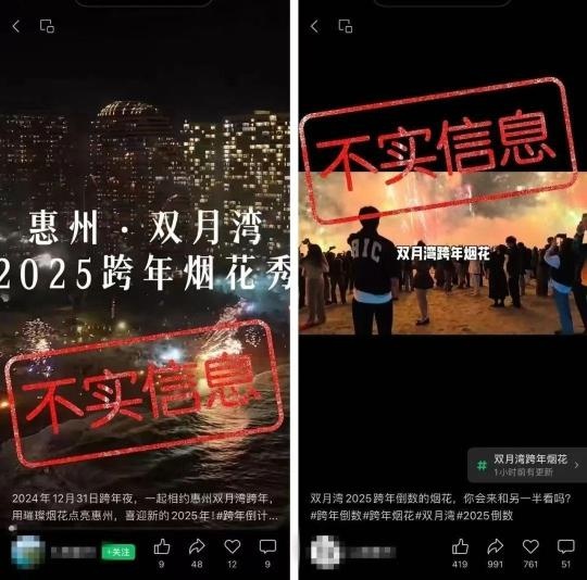 2025双月湾跨年烟花秀真相揭秘：官方辟谣，别再被虚假信息骗了  第2张