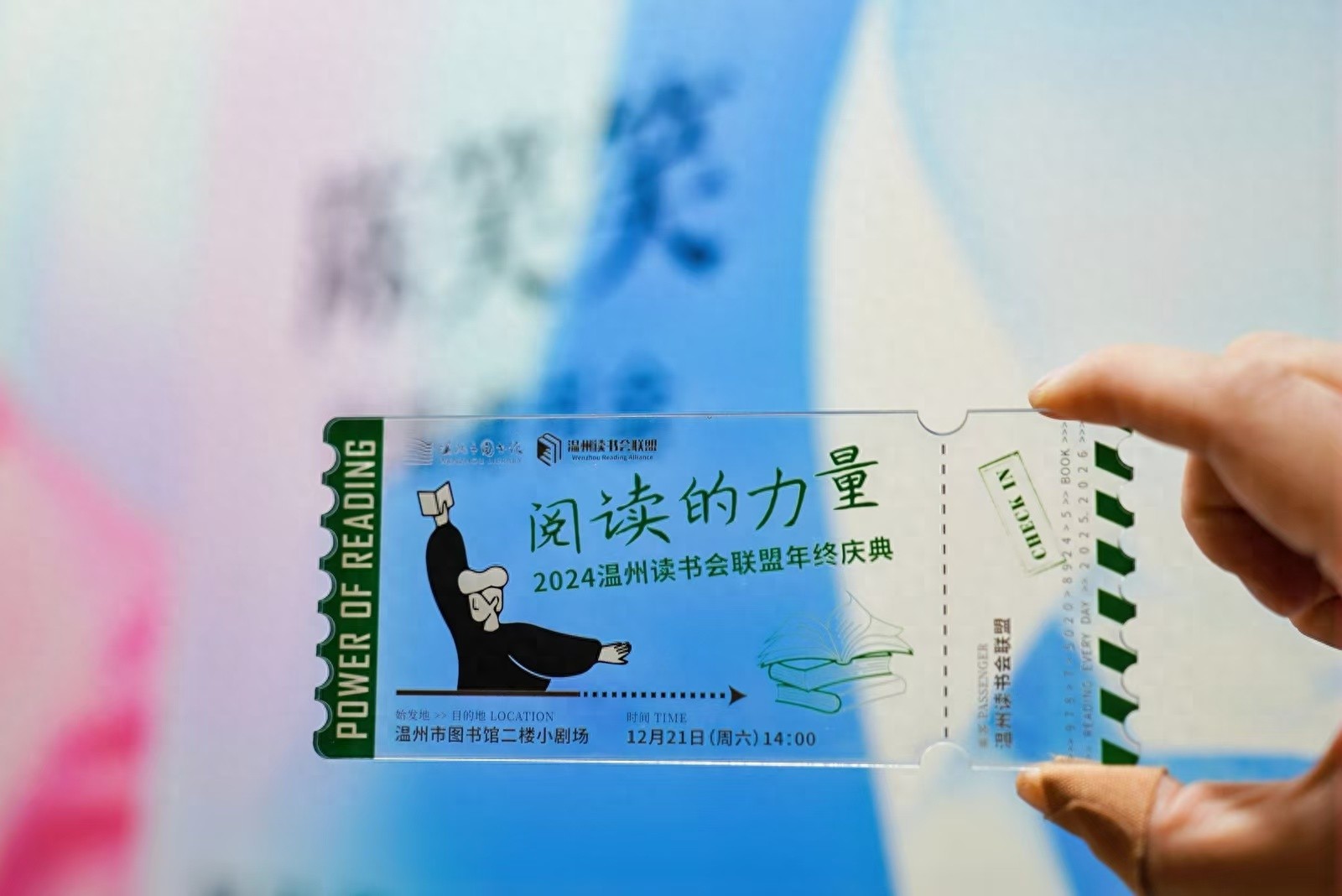 3.3万人见证！温州读书会联盟2024年度庆典圆满落幕，阅读的力量震撼人心