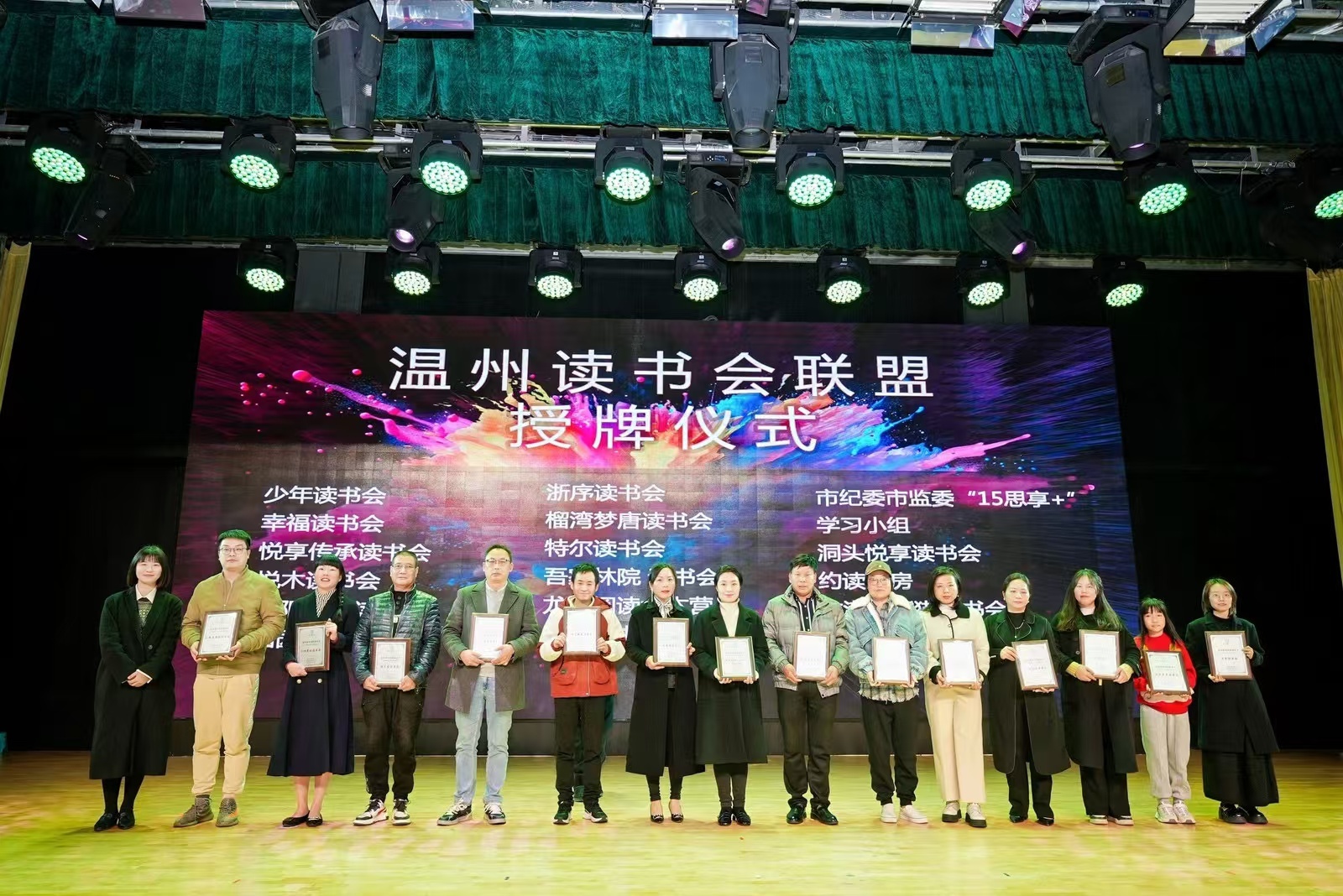 3.3万人见证！温州读书会联盟2024年度庆典圆满落幕，阅读的力量震撼人心  第5张