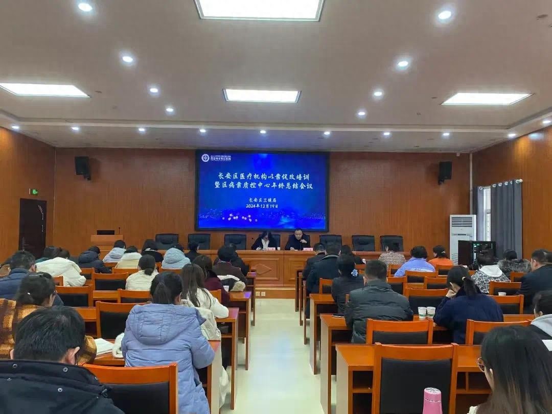 12月19日长安区卫生健康局重磅会议：60余专家齐聚，揭秘病案质控新思路  第1张