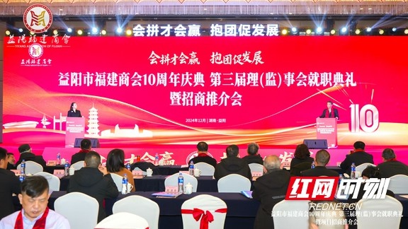 益阳市福建商会10周年庆典：捐赠千万助力公益，赢得社会广泛赞誉  第2张