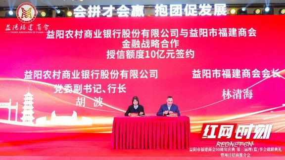 益阳市福建商会10周年庆典：捐赠千万助力公益，赢得社会广泛赞誉  第3张