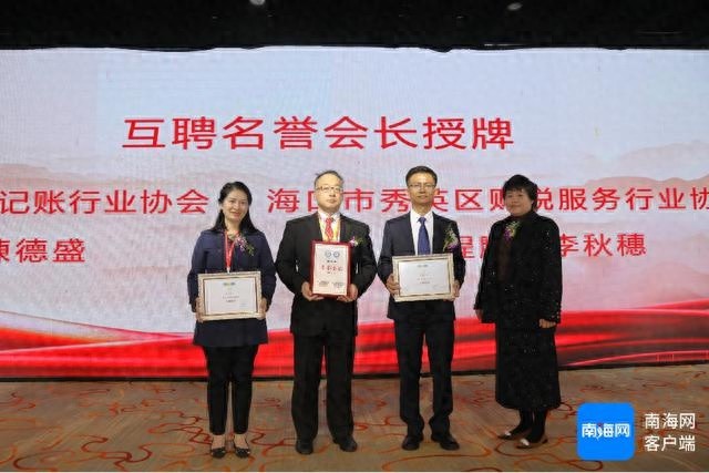 海口财税服务行业年会盛大举行，300家会员单位共谋发展新篇章  第1张