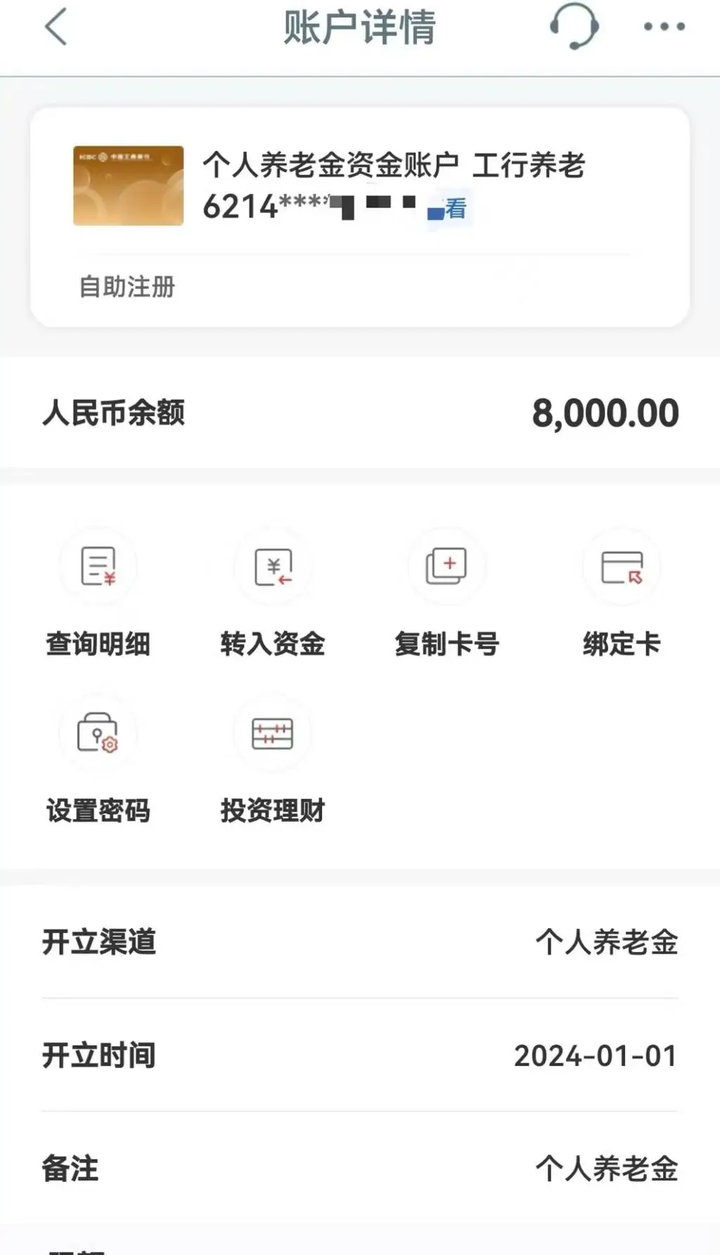 多家银行被曝在储户不知情下开通养老金账户，存款竟无法取出  第2张