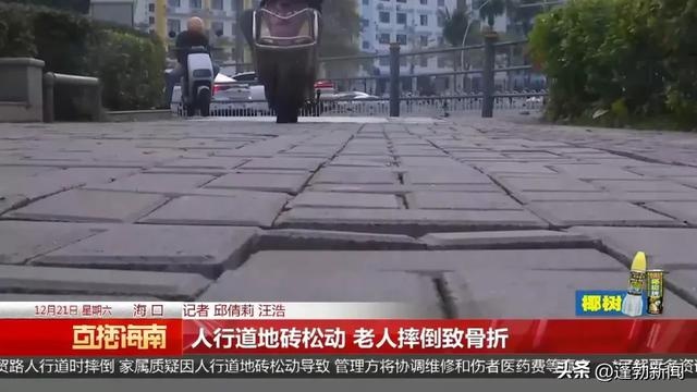 海口阿婆送孙子上学摔骨折，竟因人行道地砖松动，谁来守护我们的安全？  第3张