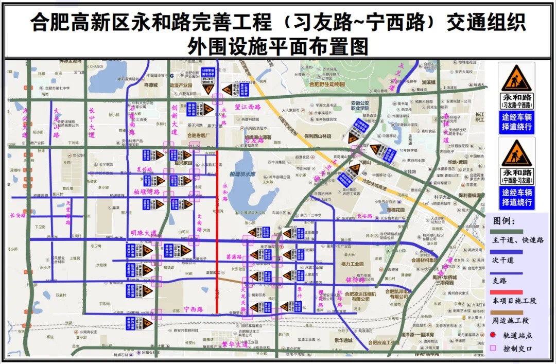 合肥高新区永和路即将封闭施工，市民出行需注意  第5张