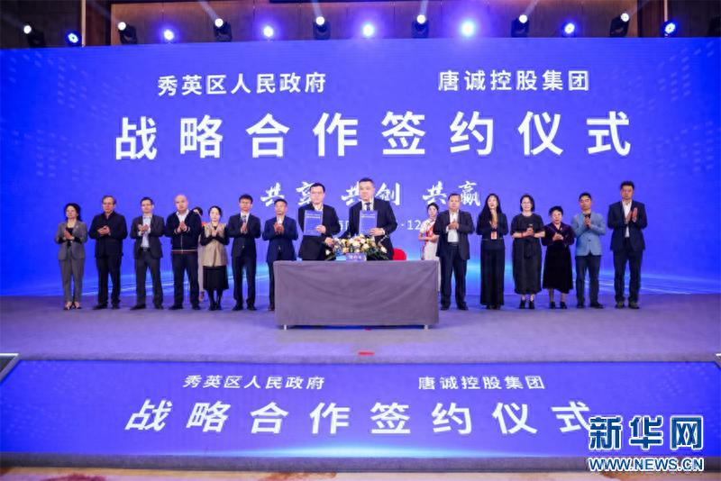 海口秀英区与唐诚控股集团签署战略合作协议，未来发展前景引期待