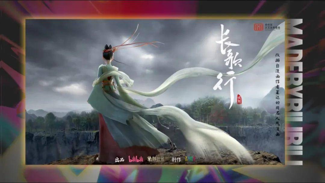 B站2024-2025国创动画大爆发！43部作品震撼发布，原创动画占比超25%，凸变英雄X全球同步上线  第2张