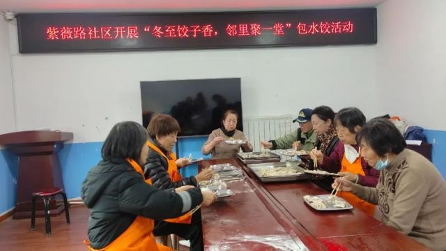 冬至饺子香，邻里聚一堂：一场温馨的社区团圆盛宴  第3张