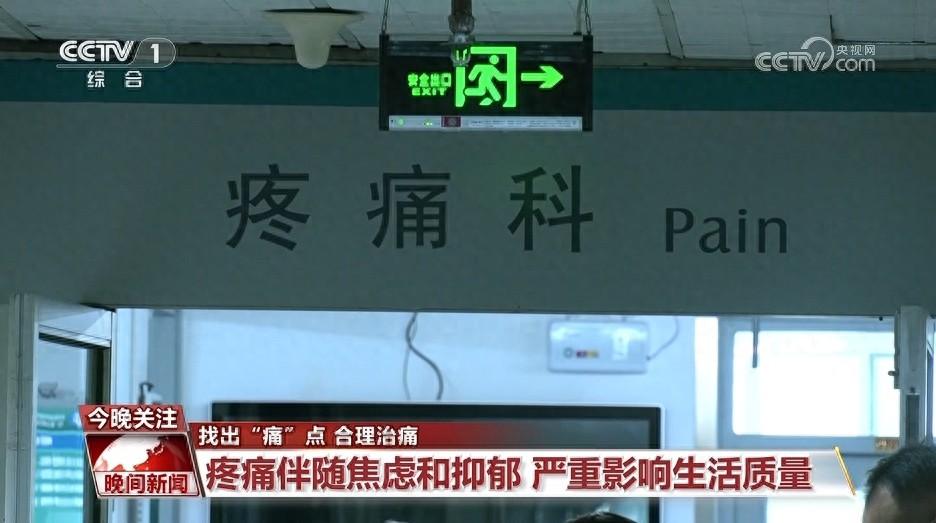警惕！我国慢性疼痛患者超 3 亿，你还在忍痛吗？  第1张