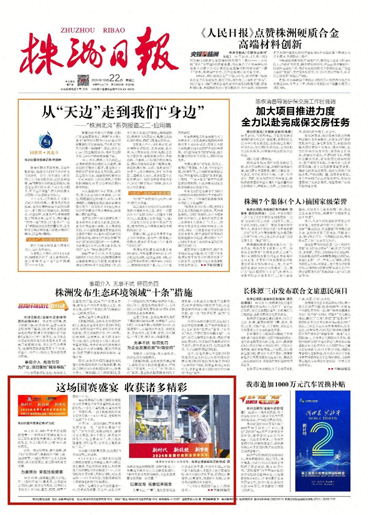 2024 年中国行业技能竞赛落幕，株洲选手表现如何？  第1张