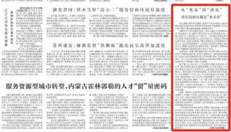 重庆高新区 18 处农村黑臭水体变身记：从避之不及到清水潺潺  第1张
