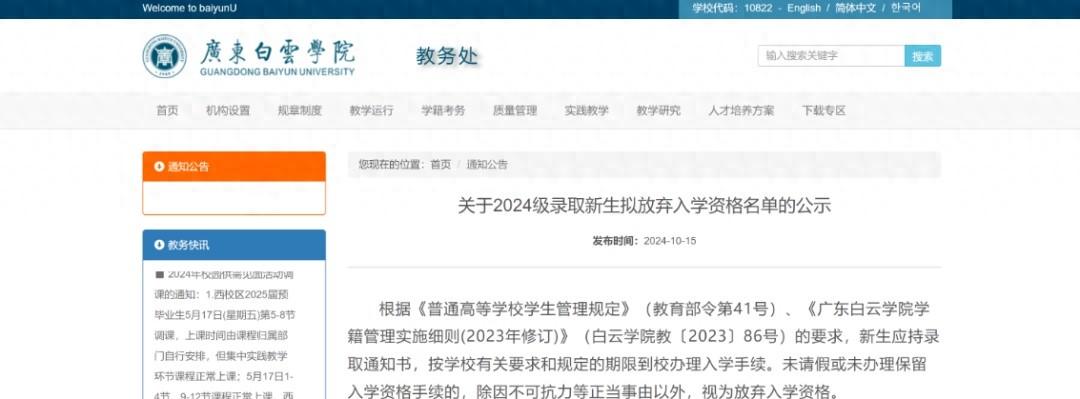 广东一高校公示 1477 名录取新生拟放弃入学？真相究竟如何？