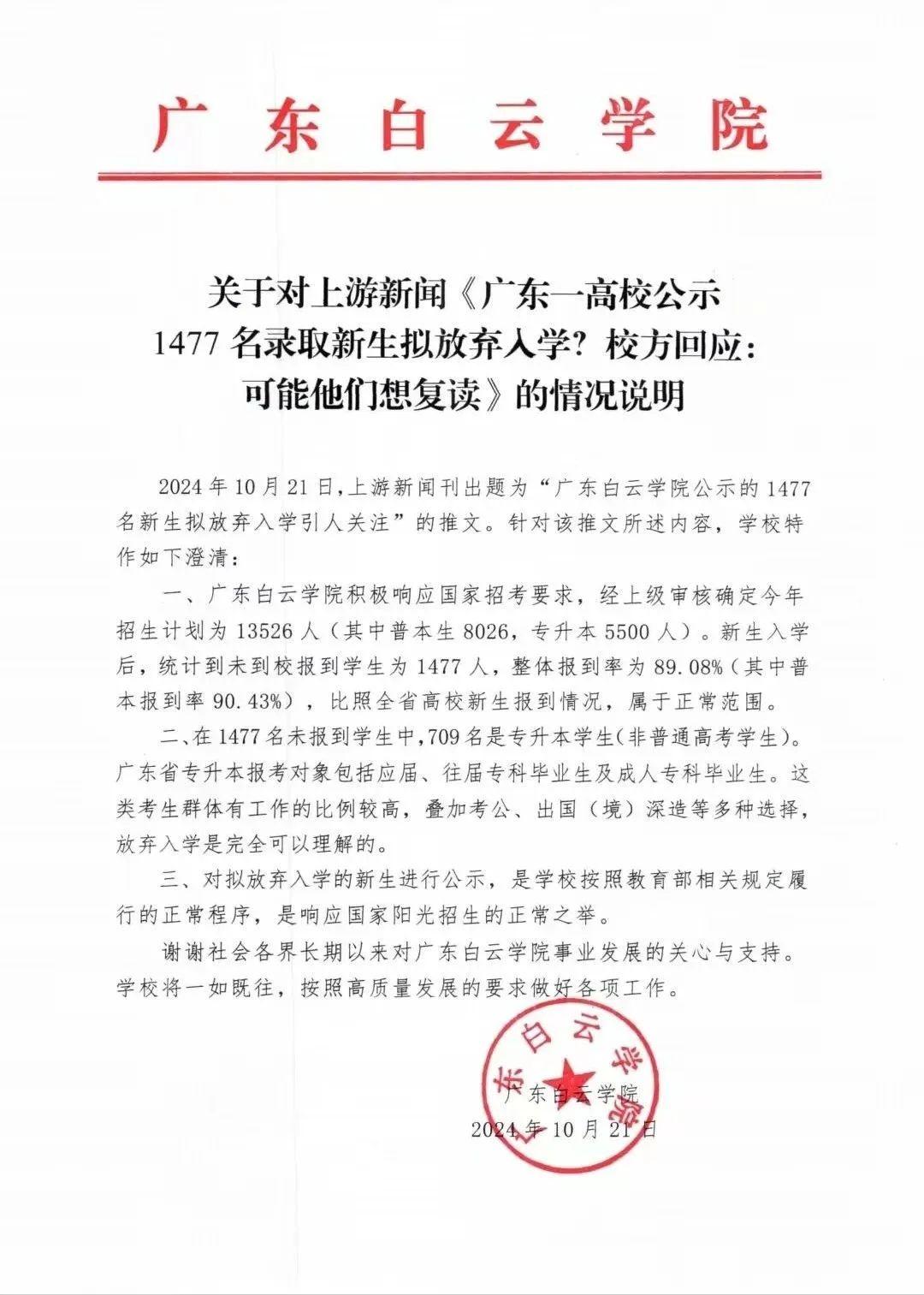 广东一高校公示 1477 名录取新生拟放弃入学？真相究竟如何？  第3张