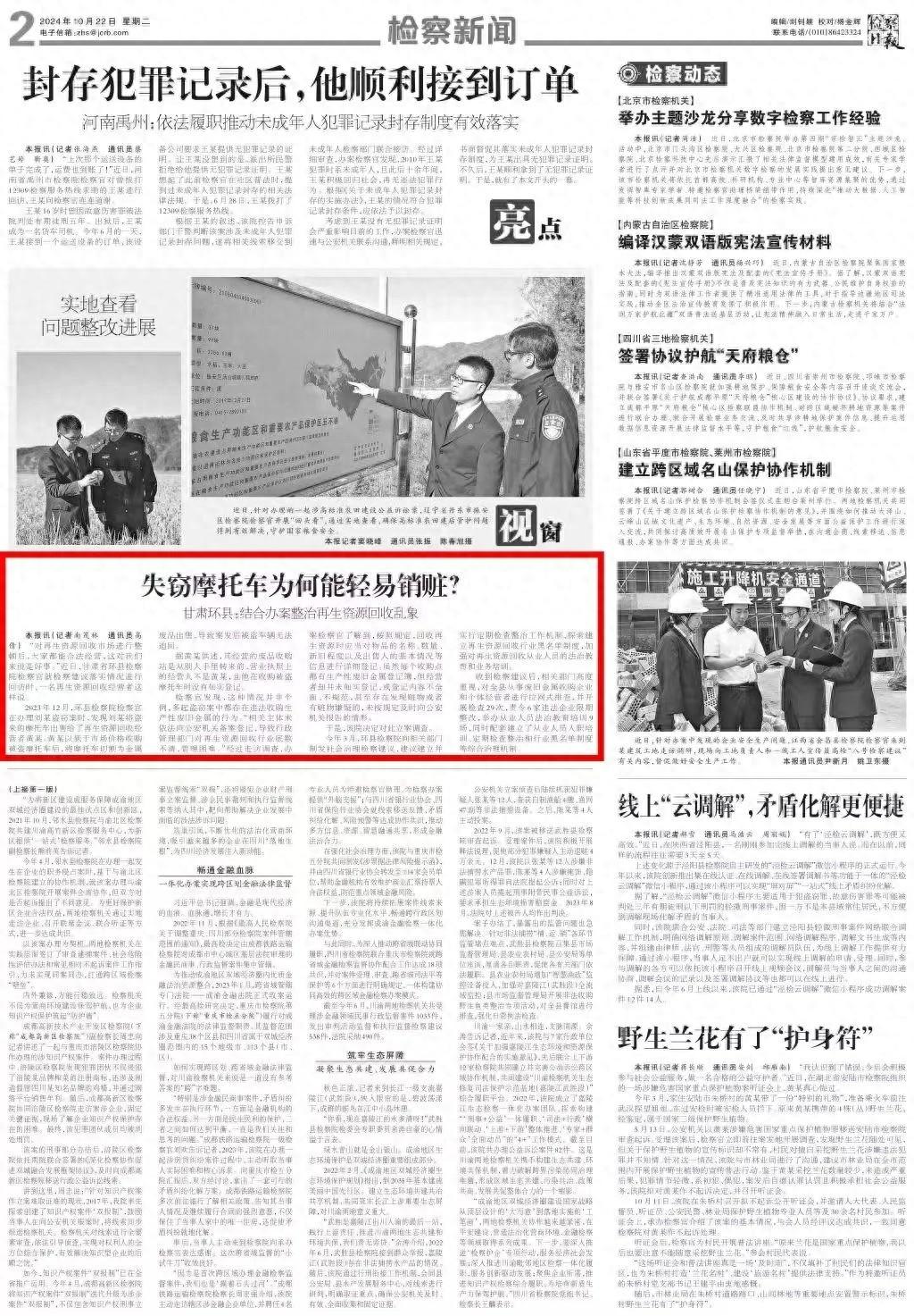 甘肃环县检察院出手！整治再生资源回收乱象，守护你的合法权益  第1张