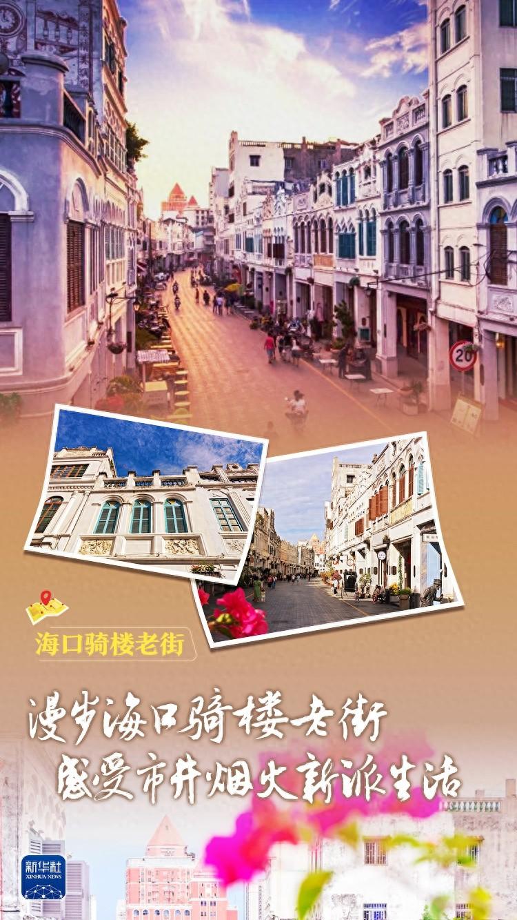 国内最大骑楼建筑群，风格各异美如画，快来海口骑楼老街感受百年沧桑巨变  第1张