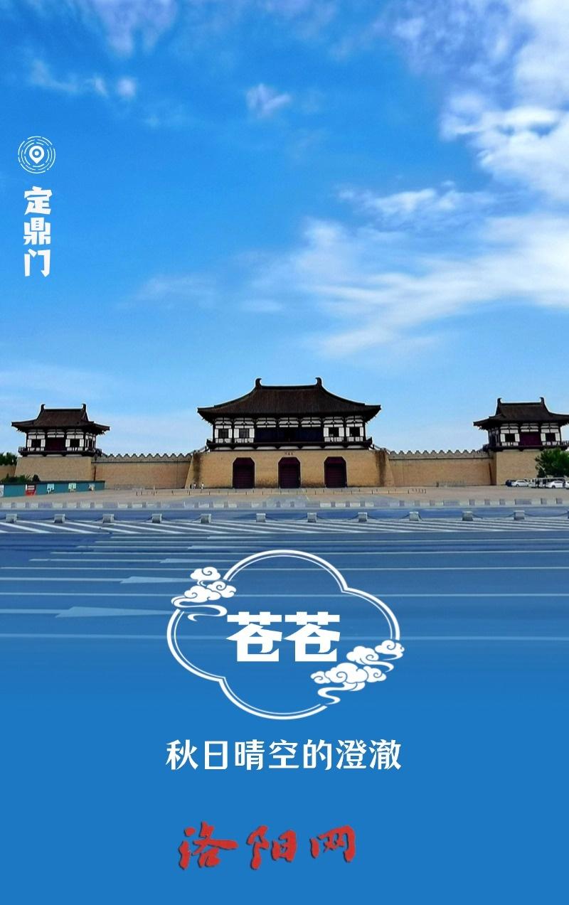 用中国传统色打开洛阳的秋天，美到令人怦然心动  第2张