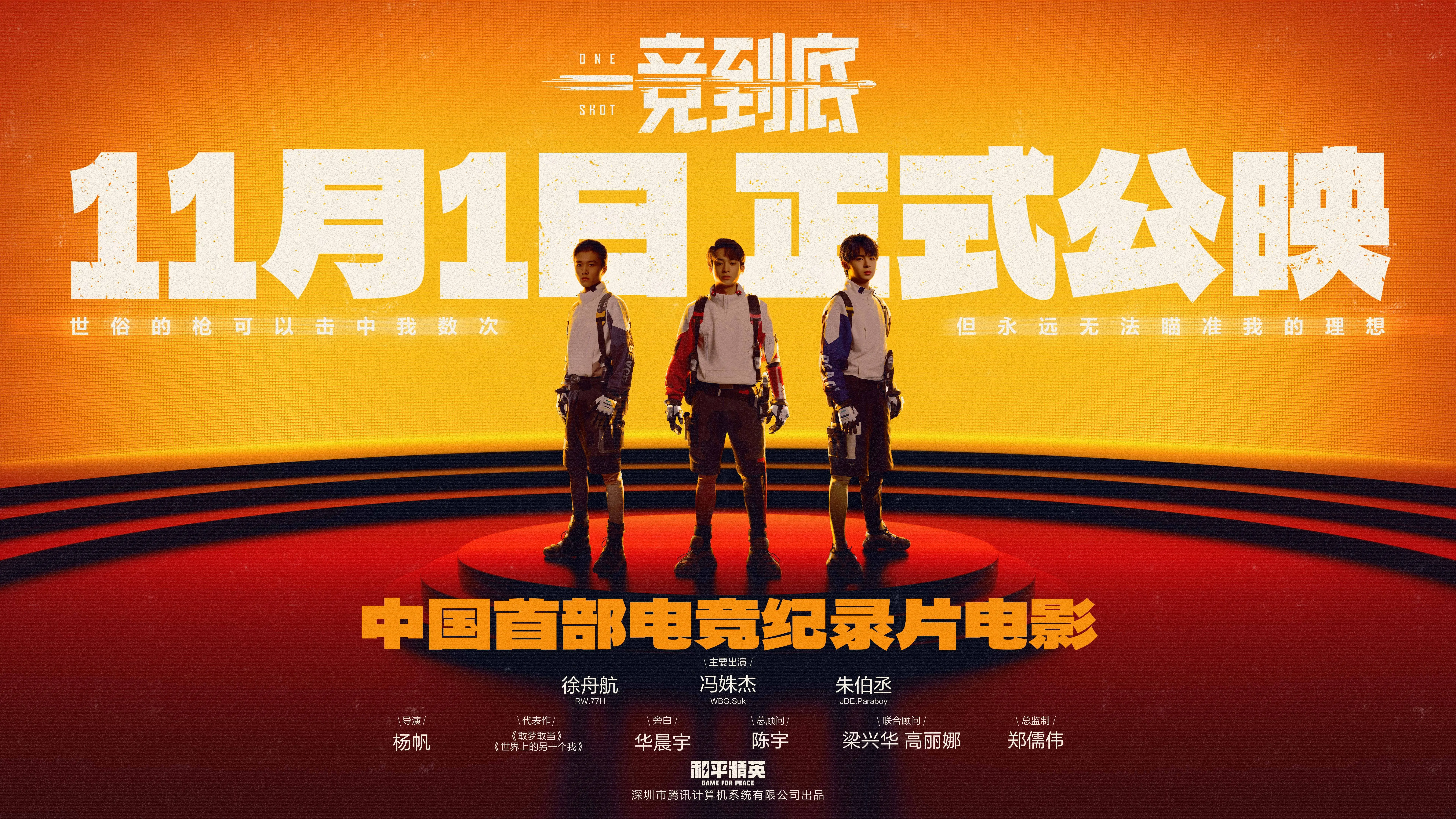 首部电竞题材纪录片一竞到底，带你见证电竞选手的热血追梦路  第2张