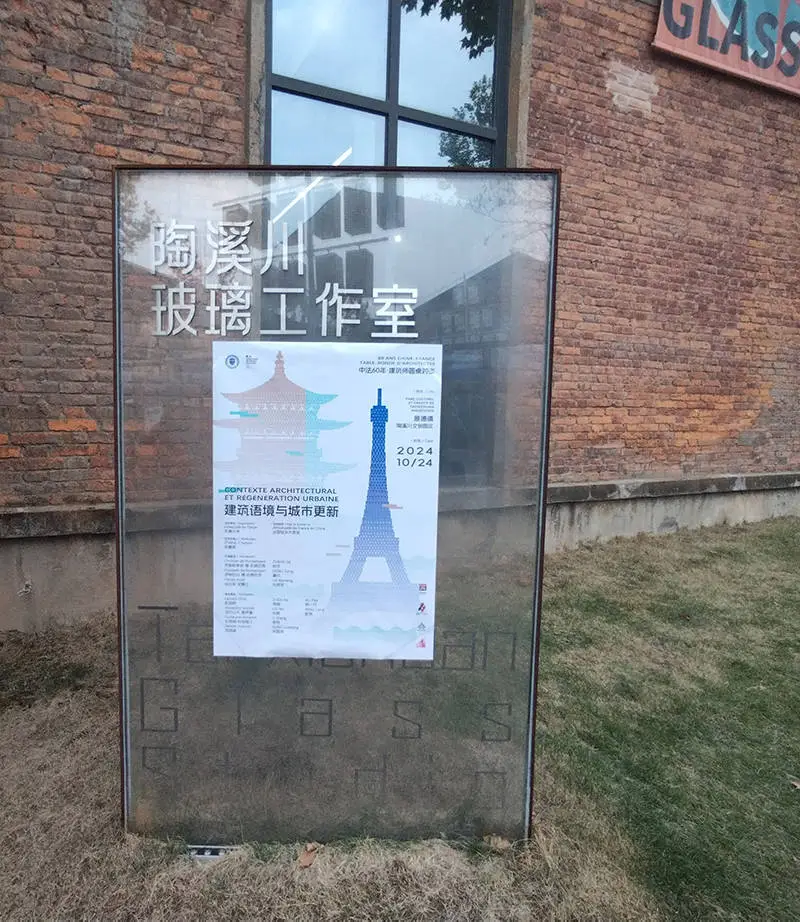 中法 60 年·建筑师圆桌对谈将在景德镇陶溪川举办，探讨城市更新  第1张