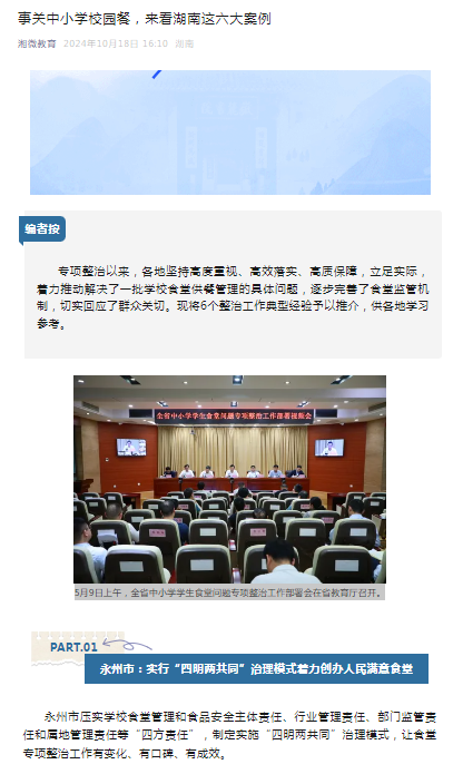永州食堂整治新举措：四方责任、四明两共，让学生吃得放心  第1张