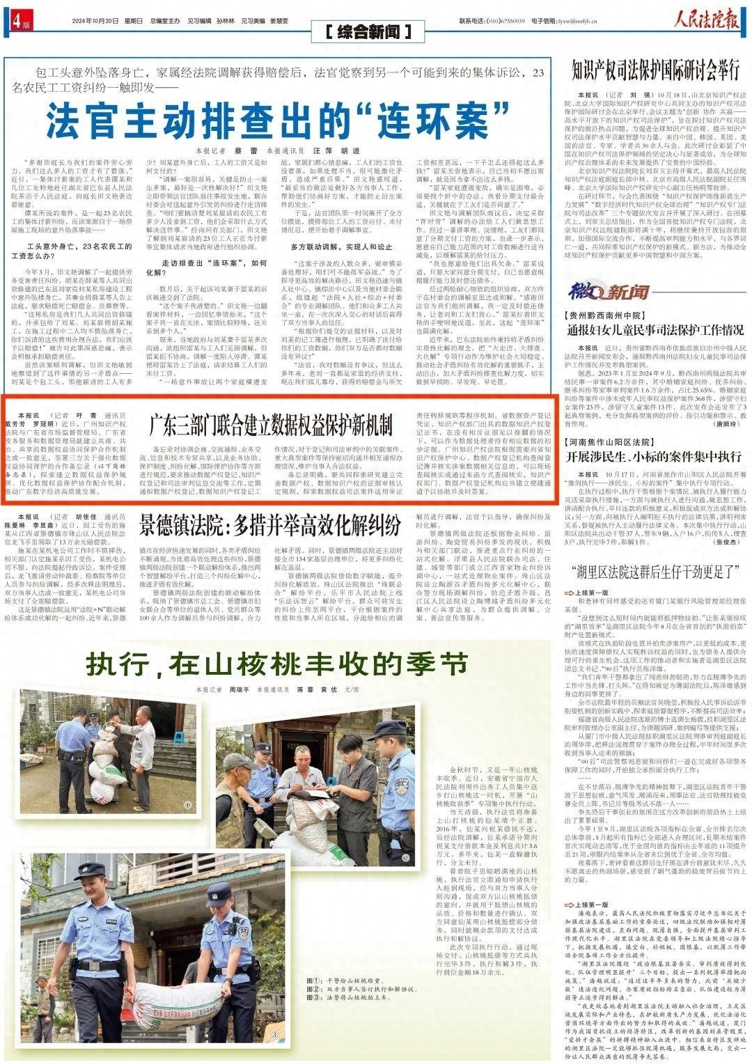 广州知识产权法院携手两部门，探索建立数据权益协同保护合作机制