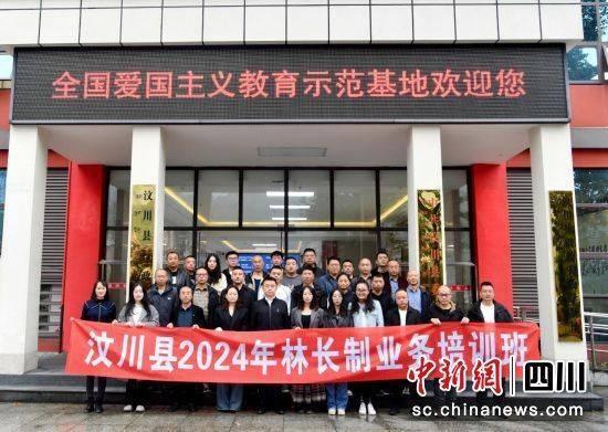汶川县举办林长制业务能力提升培训，40 余人参加  第2张