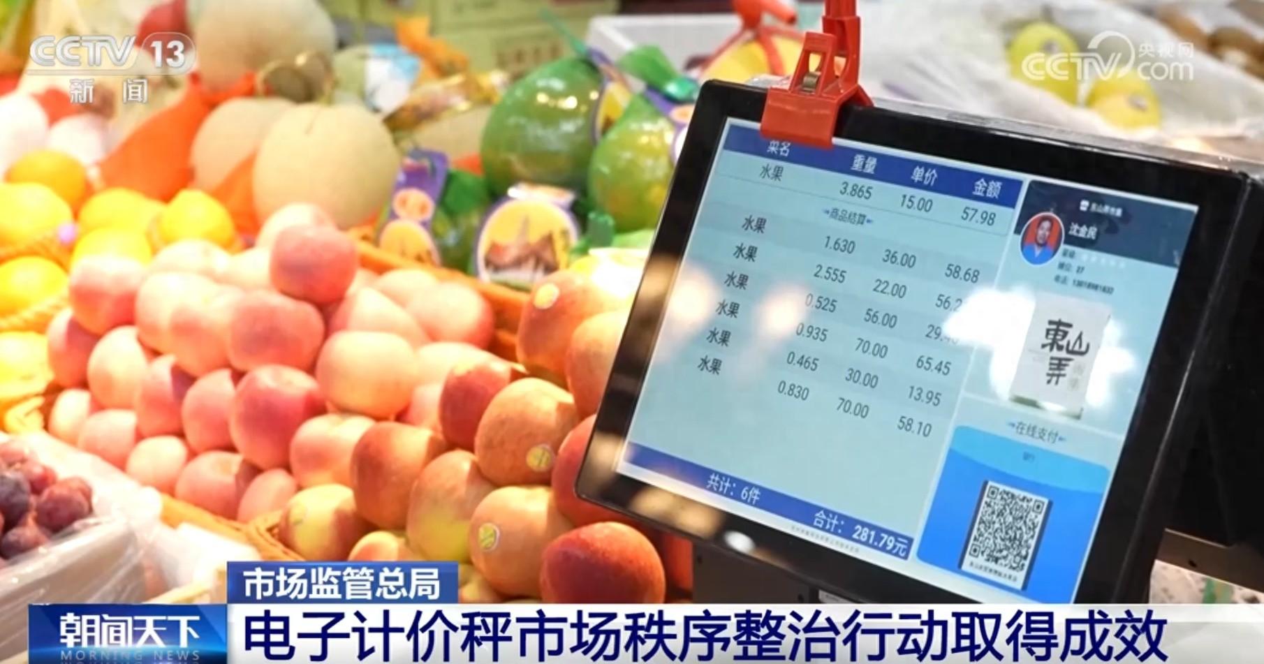 市场监管总局整治电子计价秤乱象，浙江已有四分之一集贸市场实现统一配秤  第1张