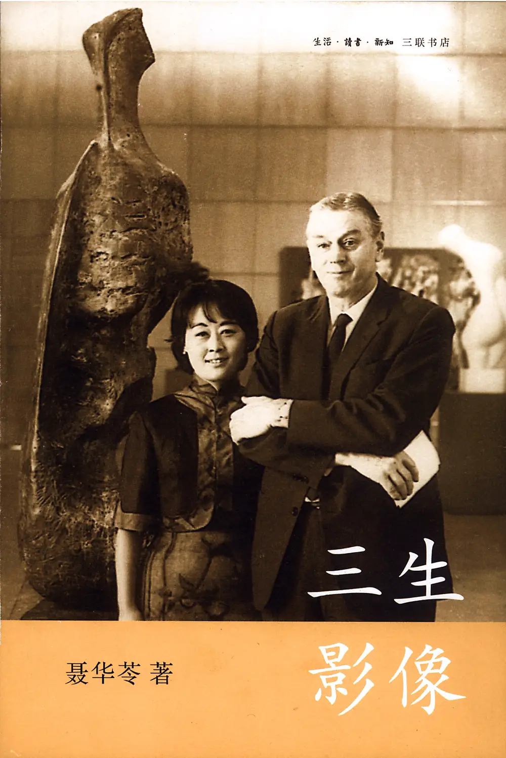 99 岁华裔女作家聂华苓离世，她创办的国际写作计划影响了多少人？  第4张