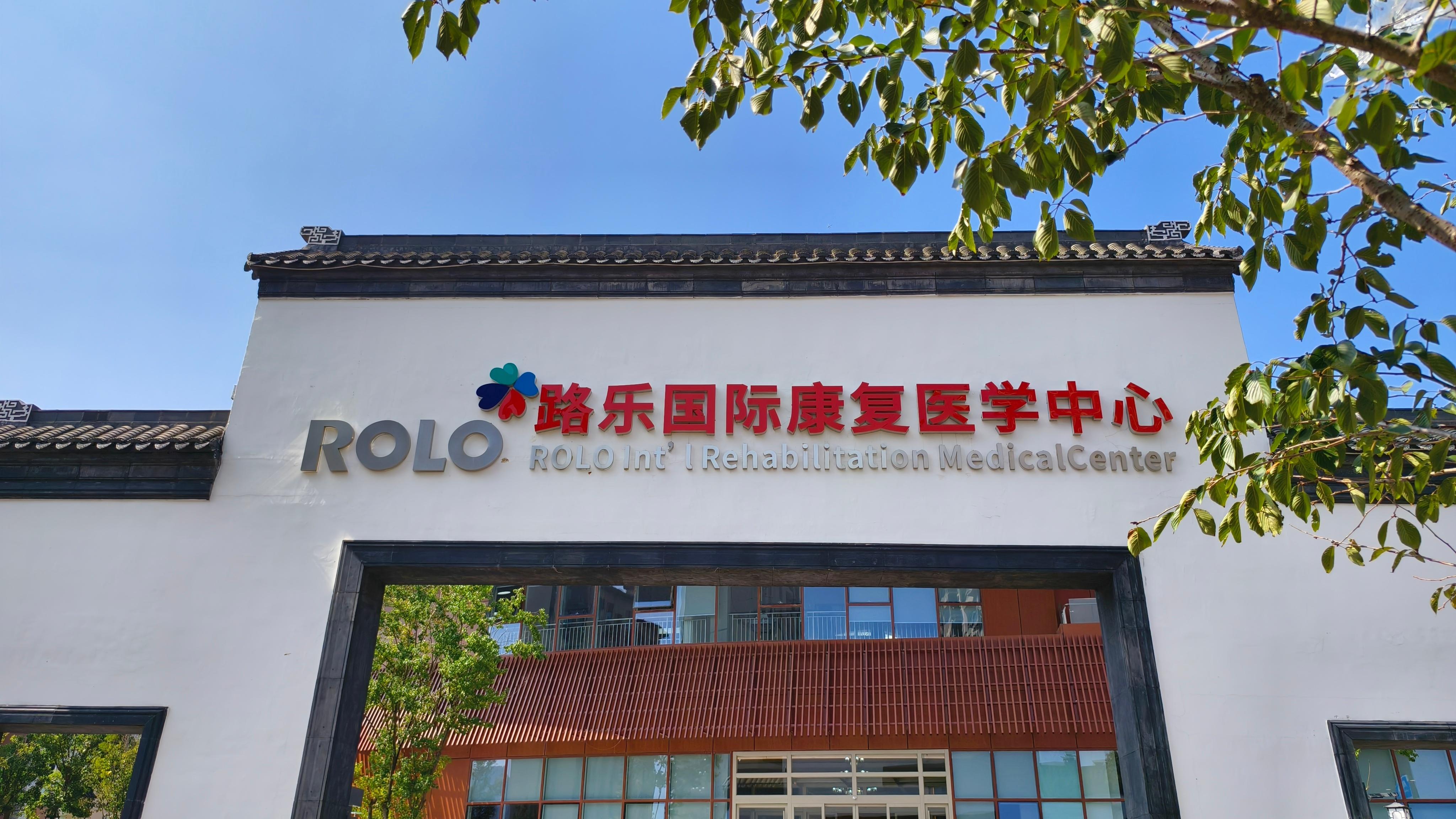2024 年医疗大事件！外资康复医学中心入驻，心脏病康复迎来全新理念  第3张