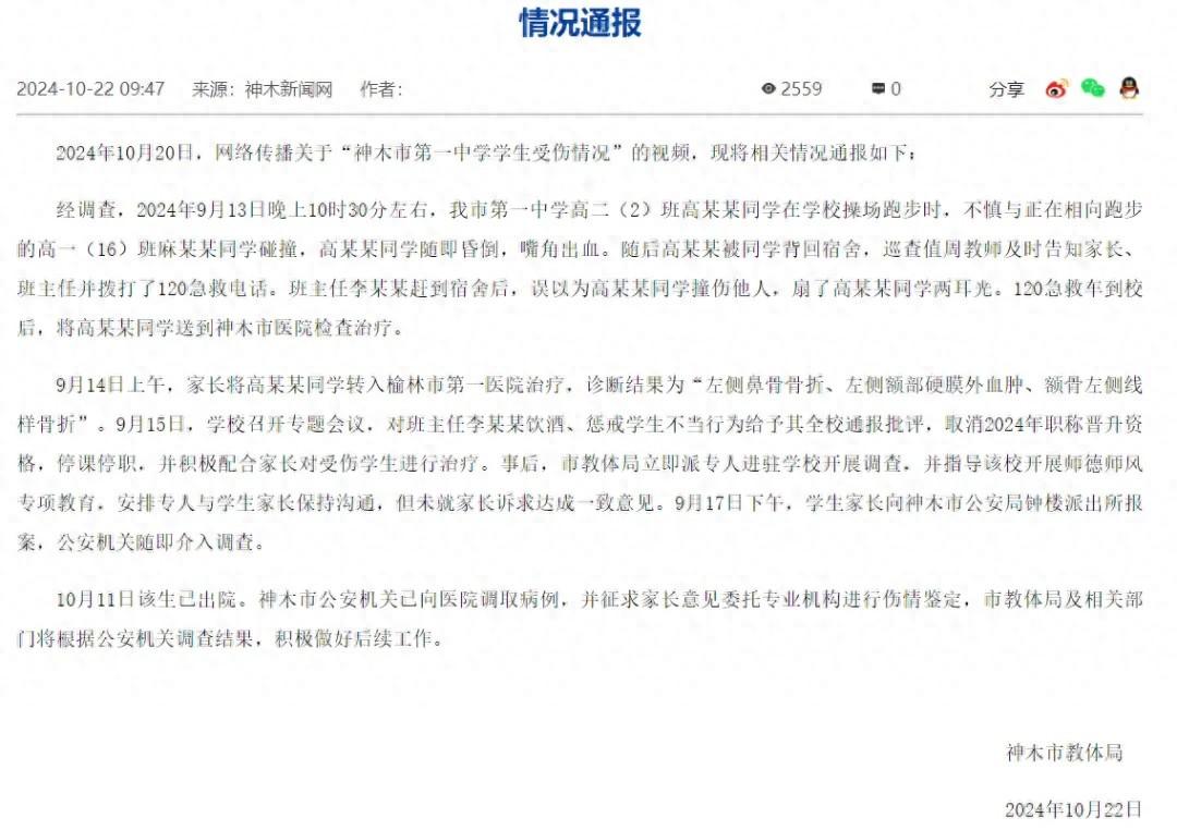 神木一中学生遭醉酒班主任殴打致多处骨折，校方处理结果竟是这样