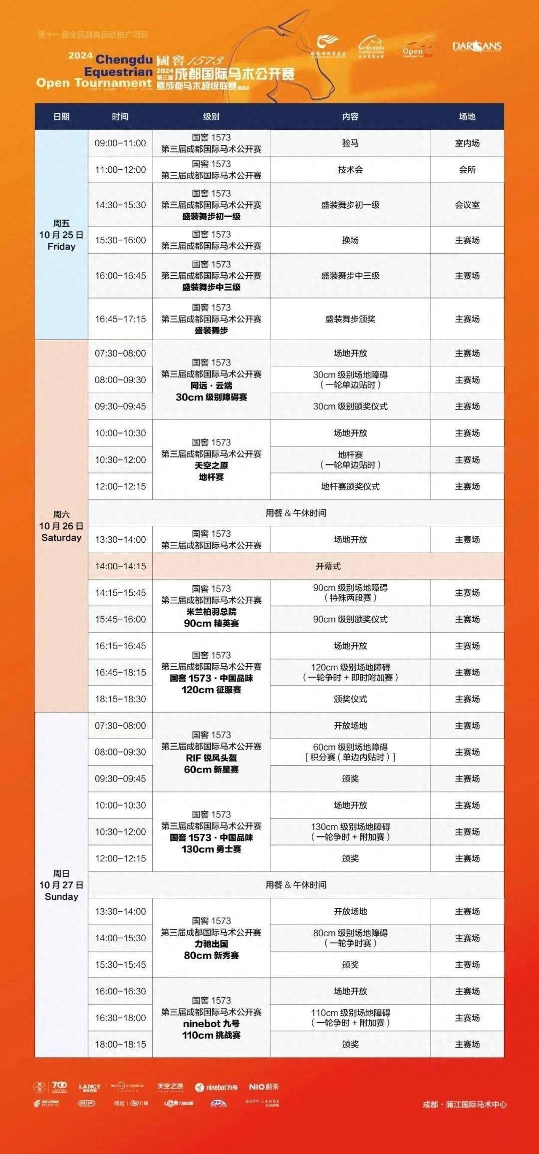 双周马术大赛来袭！成都蒲江国际马术中心等你来战  第1张