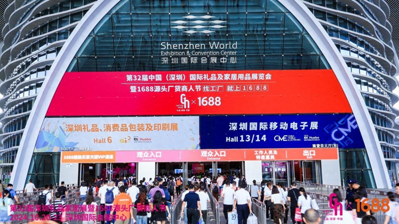 100 万创意好礼齐聚深圳礼品家居展，你还在等什么？  第1张