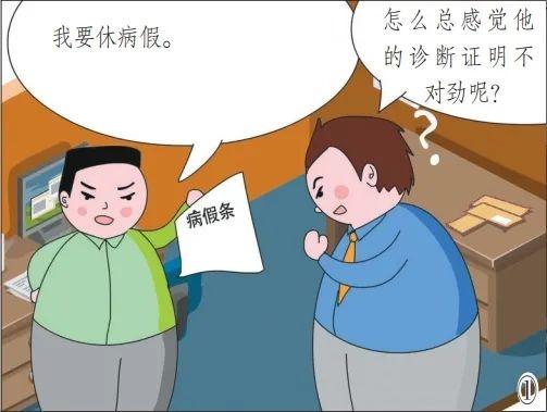 员工虚构病假单被解除合同，仲裁申请赔偿金能否得到支持？  第2张