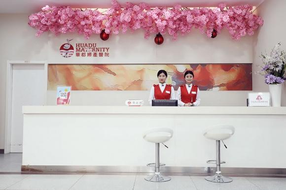 西安华都妇产医院：平价医疗，爱心服务，只为女性健康  第2张