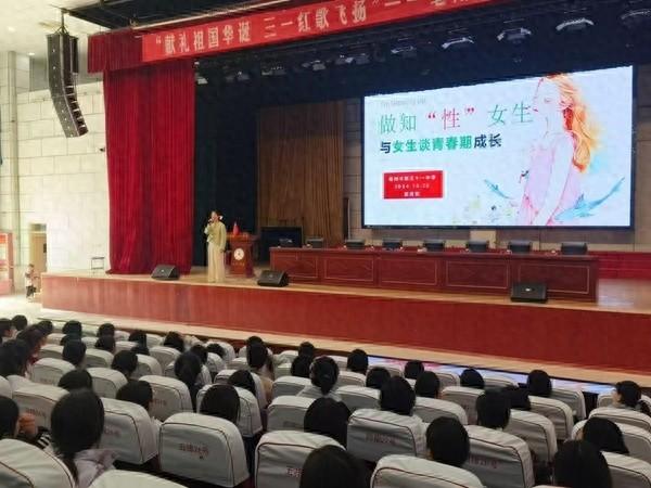 青春期女生必知！亳州三十一中这场讲座带你了解成长的秘密  第1张