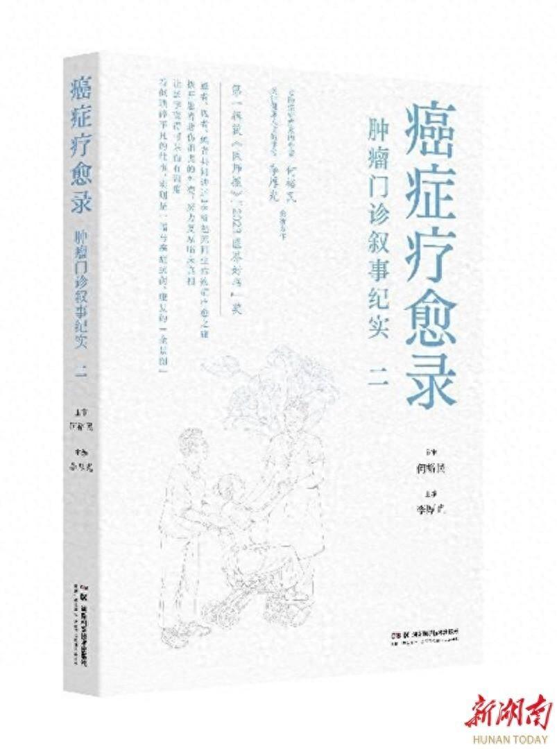 癌症疗愈录二震撼首发！融合最新理念，提供权威指南，照亮抗癌希望之光