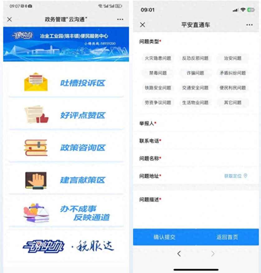 张家港市冶金园（锦丰镇）：创新组团作战模式，构建高效优质群众诉求回应机制  第1张