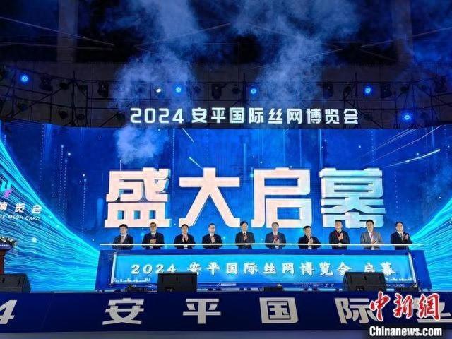 2024 安平国际丝网博览会开幕，超 4 万客商齐聚，这里有你想要的商机  第1张
