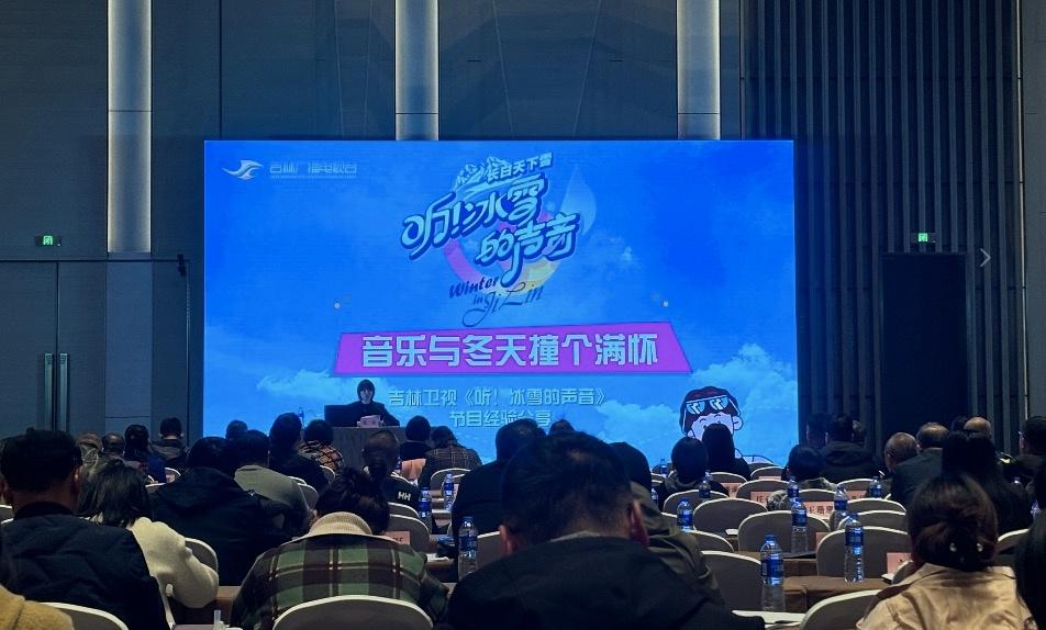 300 余人齐聚长春！这场全省广播电视和网络视听内容创作培训有何亮点？  第2张