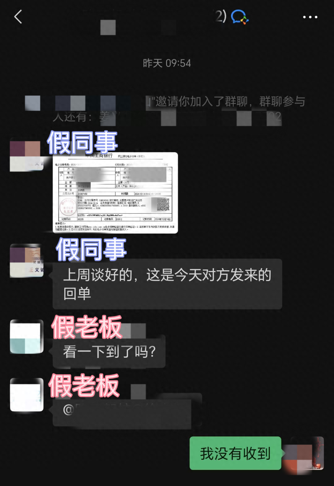 突然被老板拉进群聊要求转账，这是诈骗吗？  第1张