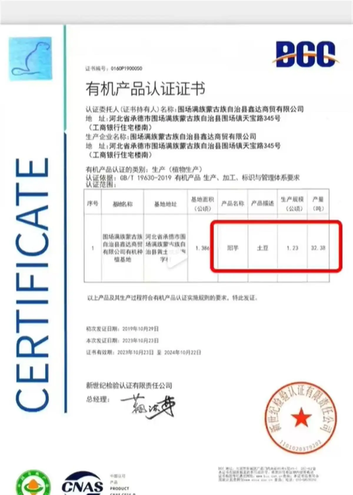知名打假人王海称董宇辉直播间高价售卖假有机土豆，真相究竟如何？  第2张