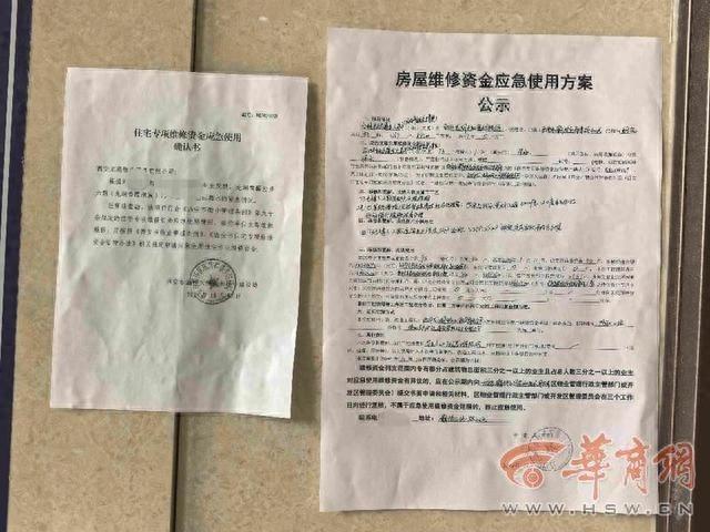 房屋漏水走大修基金应急流程，业主却不知情，咋回事？