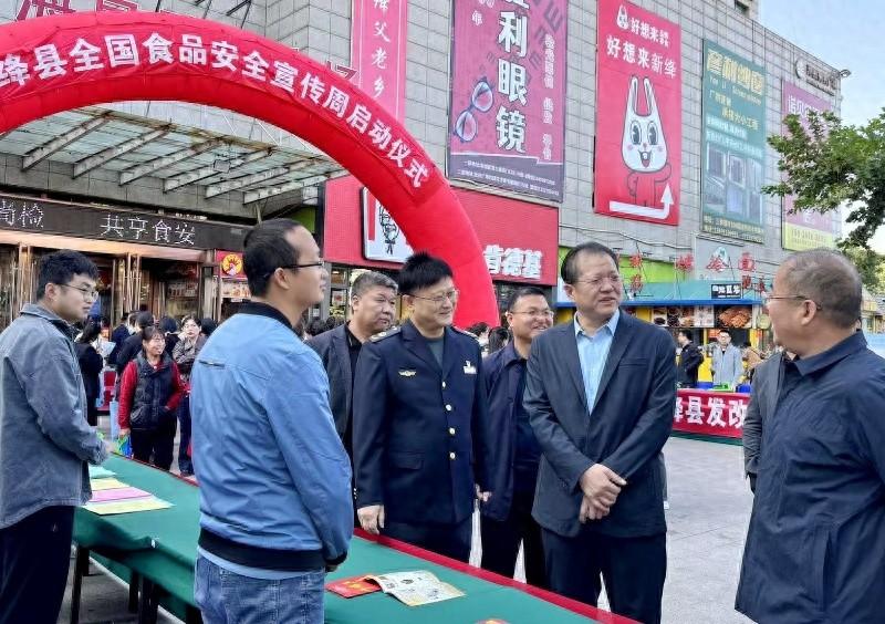 2024 年食品安全周启动！副县长亲临现场，这些你必须知道  第1张