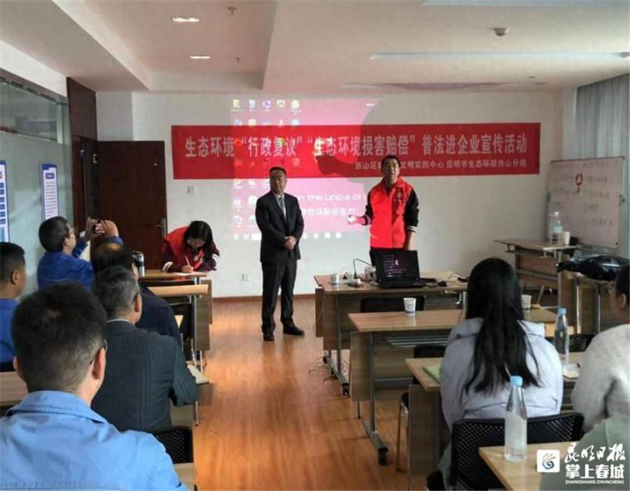 昆明生态环境局西山分局走进企业，精准普法，解决企业环保难题  第1张