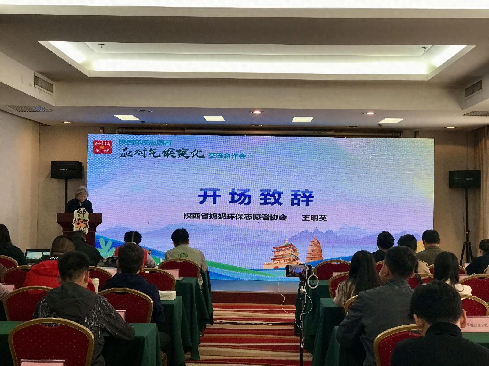 陕西环保志愿者齐聚西安，共商应对气候变化大计